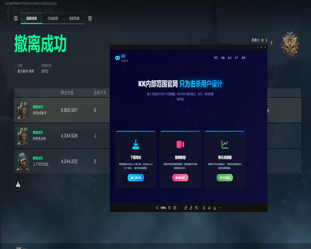 三角洲功能辅助软件效果