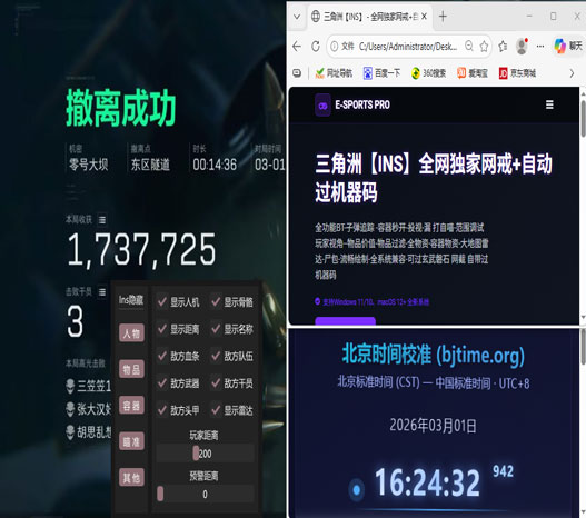 三角洲功能辅助透视自瞄效果